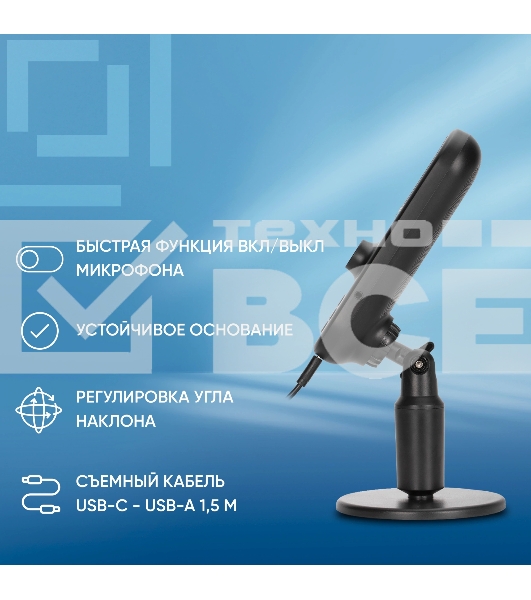 Микрофон проводной Оклик MP-M300 1.5м черный