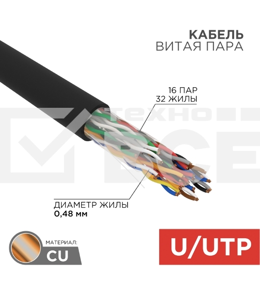 Кабель витая пара Rexant U/UTP, cat.5e, PE, 16PR, 24AWG, OUTDOOR, SOLID, черный, 305м
