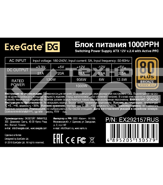 Блок питания ExeGate EX292157RUS-OEM, 1000Вт, 80 PLUS Bronze, 120мм, черный