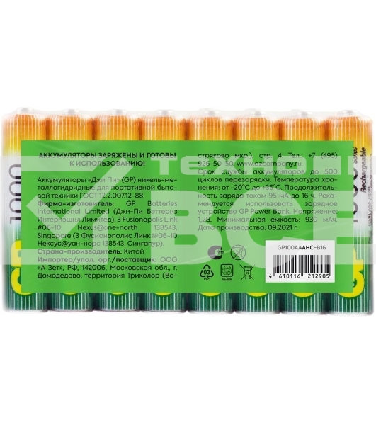Аккумулятор GP 100AAAHC AAA NiMH 1000mAh (16шт)