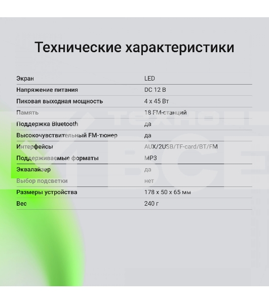 Автомагнитола Digma MCP-225G 1DIN 4x45Вт v5.0 AUX 2
