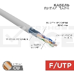 Кабель витая пара Rexant F/UTP, cat.5e, PVC, 4PR, 24AWG, INDOOR, SOLID, серый, 305м, фото4