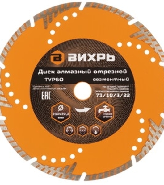 Диск алмазный Вихрь отрезной Турбо 230 х 22 73/10/3/20