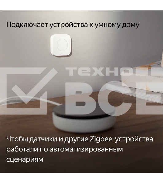 Хаб Яндекса для устройств YNDX-00510