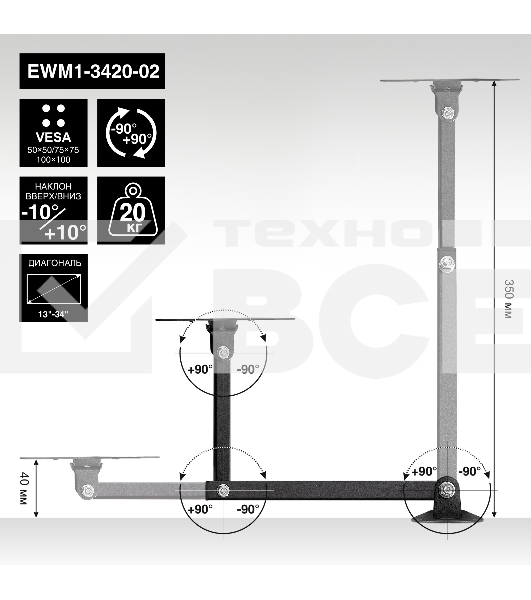 Крепление настенное ExeGate EWM1-3420-02 (кронштейн для одного монитора 13'-34', VESA 75x75, 100x100, макс. нагрузка 20 кг, наклон -10°/+10°, поворот -90°/+90°, вращение 360°, расстояние до стены 40-350мм, черный)