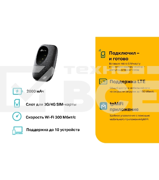 Мобильный Wi-Fi роутер TP-Link M7000