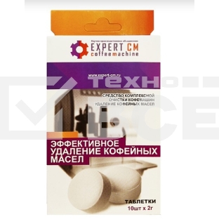 Таблетки EXPERT-CM для чистки кофемашин от кофейных масел 10 таб. по 2г.