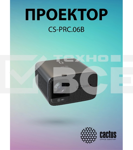 Проектор Cactus CS-PRC.07WT.Full HD-A LCD 9400Lm LS 350Lm ANSI (1920x1080) 2000:1 ресурс лампы:50000часов 1xUSB typeA 1xHDMI 1кг