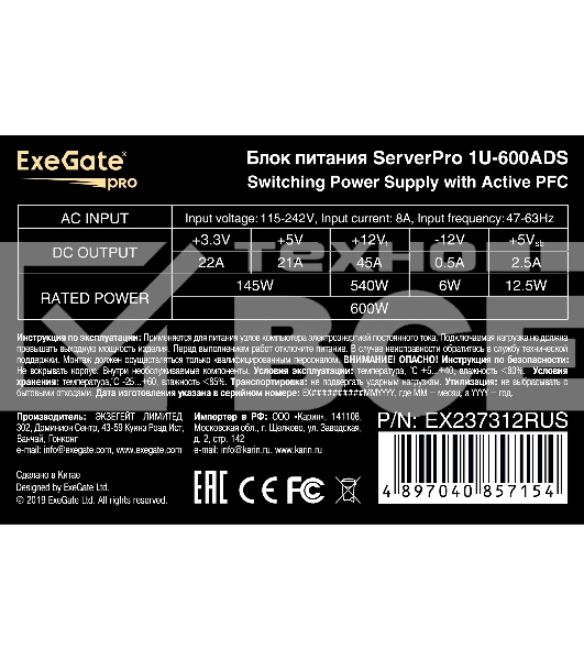 Блок питания серверный 600W ExeGate (RM-1U-600ADS) APFC,универсальный для 1U, 24pin/2x(4+4)pin, 5xSATA,4xIDE