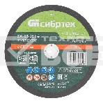 Круг отрезной по камню Сибртех, 230 х 2,5 х 22,2 мм, 84 C+16 B, фото5