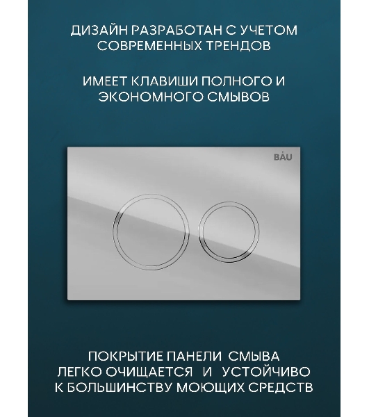 Комплект BAU 6 в 1: инсталляция BAU PRO для подвесного унитаза, унитаз подвесной безободковый Bau Novo, быстросъемное сиденье микролифт, кнопка смыва BAU Dream , хром