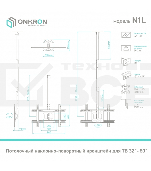 Потолочный кронштейн ONKRON N1L для телевизора 32