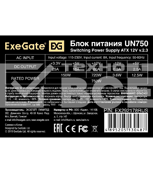 Блок питания ExeGate UN750 (EX292178RUS-S), 750Вт, 120мм, серебряный