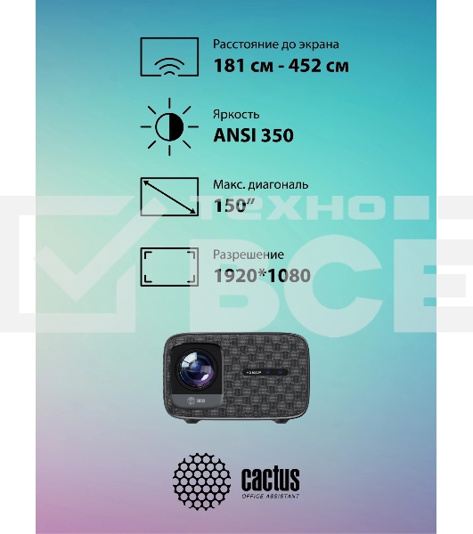 Проектор Cactus CS-PRC.07WT.Full HD-A LCD 9400Lm LS 350Lm ANSI (1920x1080) 2000:1 ресурс лампы:50000часов 1xUSB typeA 1xHDMI 1кг
