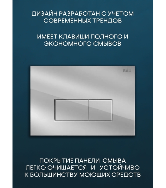 Комплект BAU 6 в 1: инсталляция BAU PRO, унитаз подвесной безободковый Bau Stil 51x35, сиденье дюропласт микролифт, клавиша BAU Hotel, хром