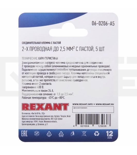 Соединительная клемма с пастой, 2-х проводная до 2,5 мм², (5шт.) Rexant
