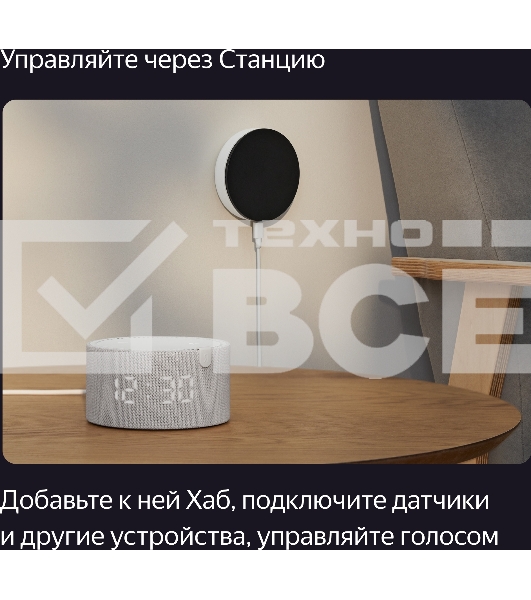 Хаб Яндекса для устройств YNDX-00510