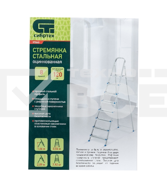 Стремянка Сибртех 8 ступеней, стальная, оцинкованная