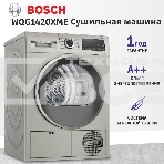 Сушильная машина Bosch WQG1420XME серый, 9 кг, сушка - конденсационная, программ - 15, 59.8 x 84.2 x 64.8 см, фото2