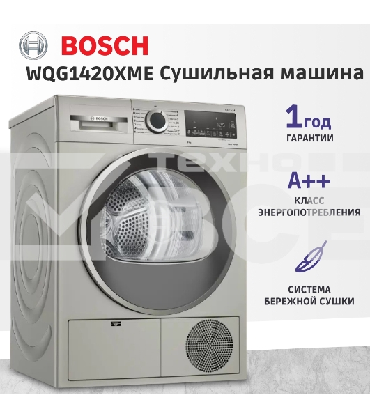 Сушильная машина Bosch WQG1420XME серый, 9 кг, сушка - конденсационная, программ - 15, 59.8 x 84.2 x 64.8 см