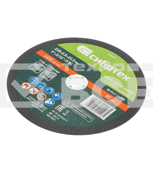 Круг отрезной по камню Сибртех, 230 х 2,5 х 22,2 мм, 84 C+16 B