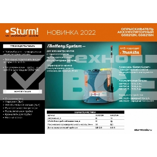 Опрыскиватель садовый GS8216N Sturm! ранцевый аккумуляторный, 1BatterySystem, 16 л,без АКБ и ЗУ