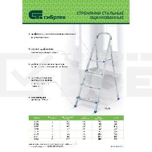 Стремянка Сибртех 8 ступеней, стальная, оцинкованная