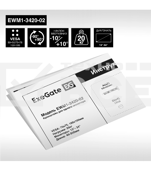 Крепление настенное ExeGate EWM1-3420-02 (кронштейн для одного монитора 13'-34', VESA 75x75, 100x100, макс. нагрузка 20 кг, наклон -10°/+10°, поворот -90°/+90°, вращение 360°, расстояние до стены 40-350мм, черный)