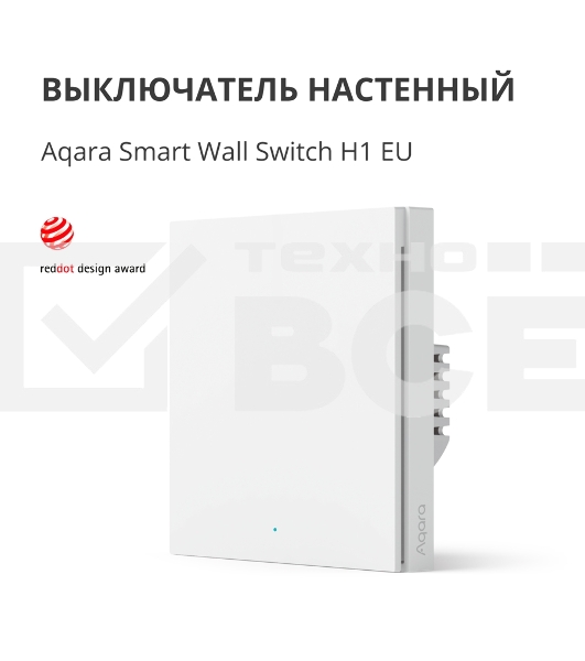 Выключатель умный одноклавишный Aqara Smart Wall Switch H1 (WS-EUK01)
