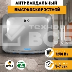Сушилка для рук Puff 8813 1250Вт хром, фото6