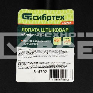 Лопата штыковая американка СИБРТЕХ , рельсовая сталь, без черенка, 614702