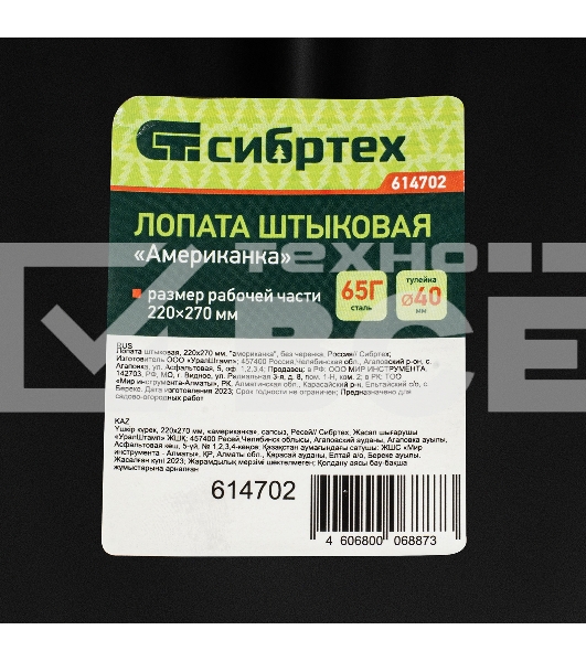 Лопата штыковая американка СИБРТЕХ , рельсовая сталь, без черенка, 614702