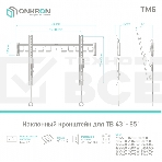 Кронштейн ONKRON TM6 для телевизора 43
