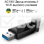 Адаптер TP-Link ARCHER T3U PLUS, фото12