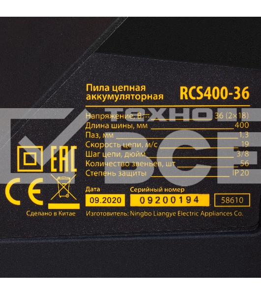 Цепная пила аккумуляторная бесщет. Denzel RCS400-36, Li-ion, 36 В, 4 Ач, шина 400 мм/ 58610