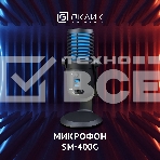 Микрофон проводной Оклик SM-400G 2м черный, фото13