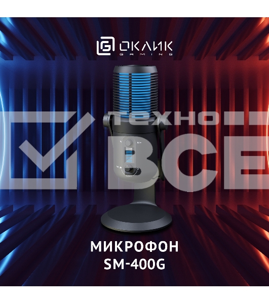 Микрофон проводной Оклик SM-400G 2м черный