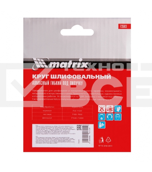 Алмазный гибкий шлифовальный круг Matrix, 100 мм, P 400, сухое шлифование, 5шт.