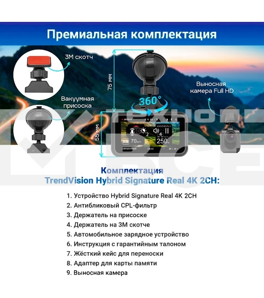 Видеорегистратор с радар-детектором TrendVision Hybrid Signature Real 4K 2CH GPS ГЛОНАСС