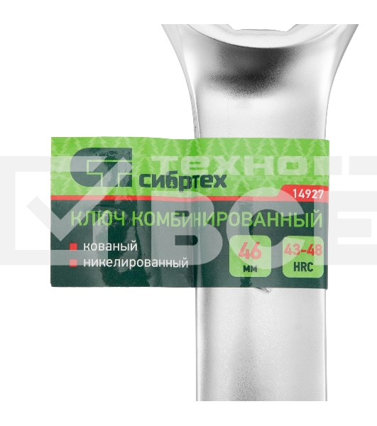 Ключ комбинированный Сибртех 46 мм, никелированный