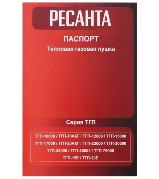 Тепловая газовая пушка Ресанта ТГП-30E