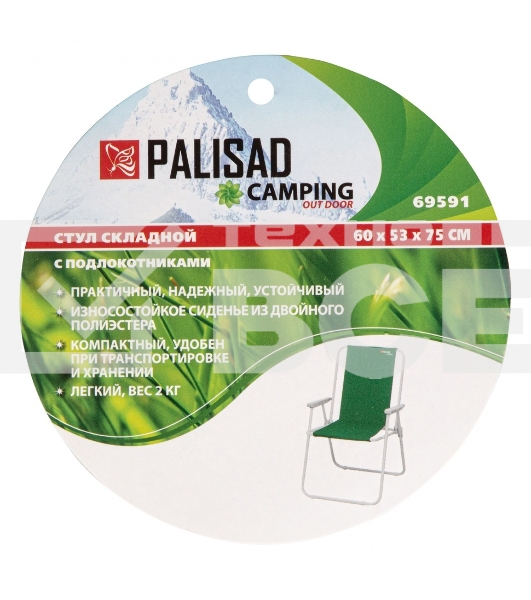Стул складной с подлок. 60х53х75 см, Camping  Palisad