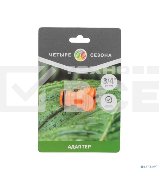 Адаптер на кран быстрого соединения 3/4 дюйма Четыре Сезона