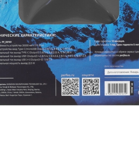 Портативный аккумулятор Perfeo Powerbank MOUNTAINS 30000 mAh/LED дисплей/PD + QC 3.0/Type-C/4 USB/Выход: 3A, max 22.5W White (PF_D0162)