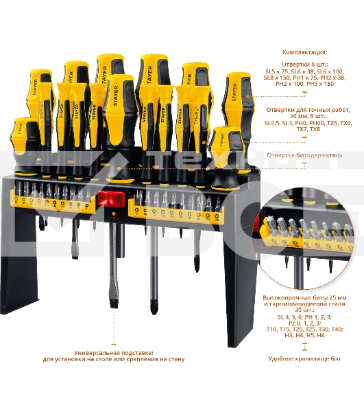 Набор отверток с насадками STAYER Hercules-PRO-37 37 шт