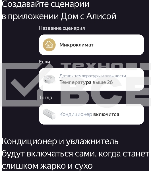 Датчик температуры и влажности, Яндекс, Zigbee YNDX-00523