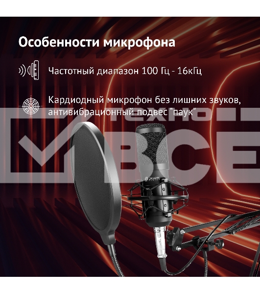 Микрофон проводной Оклик SM-600G 2.5м черный