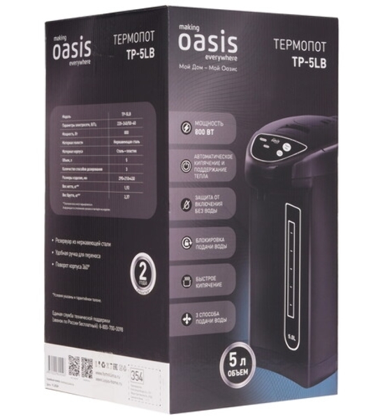 Термопот Oasis TP-5LB