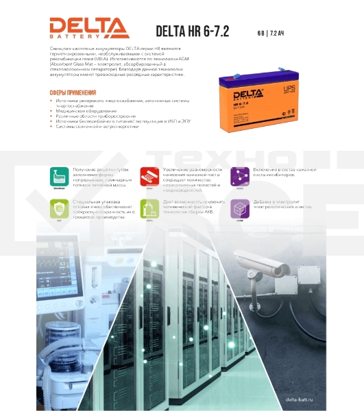 Батарея Delta HR 6-7.2 (7.2 А\ч, 6В)