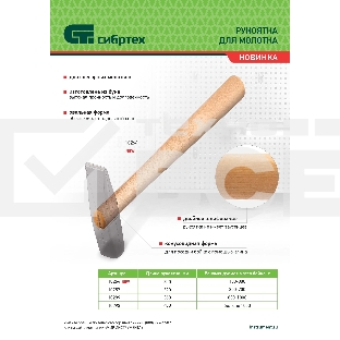 Рукоятка для молотка Сибртех, шлифованная, БУК, 320 мм
